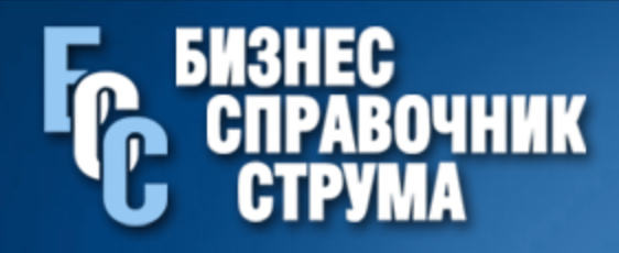 Бизнес Справочник Струма - всички водещи бизнеси в България на едно място